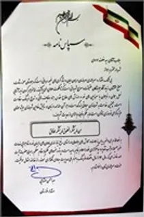 تقدیر استاندار خوزستان از اقدامات شایسته ی شهرداری اهواز در نوروز 93