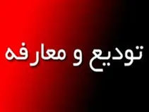 فرمانده جدید نیروی انتظامی هندیجان معرفی شد