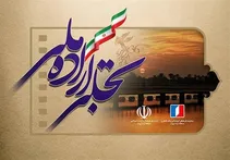 اصل برگزاری بخش تجلی اراده ملی برای معرفی ظرفیت های سینمای ایران در معرفی دست آوردهای کشور است.